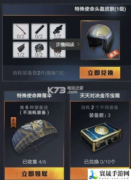 和平精英降落伞皮肤获取方式 获取攻略技巧提升游戏水平