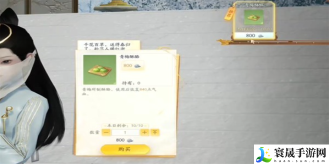 《射雕》青梅酥酪收集方法