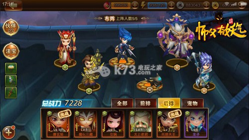 师父有妖气最强阵容大全 阵容搭配教学 不断提升自己的水平