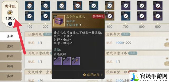 《天涯明月刀》左手剑自选礼获取方法