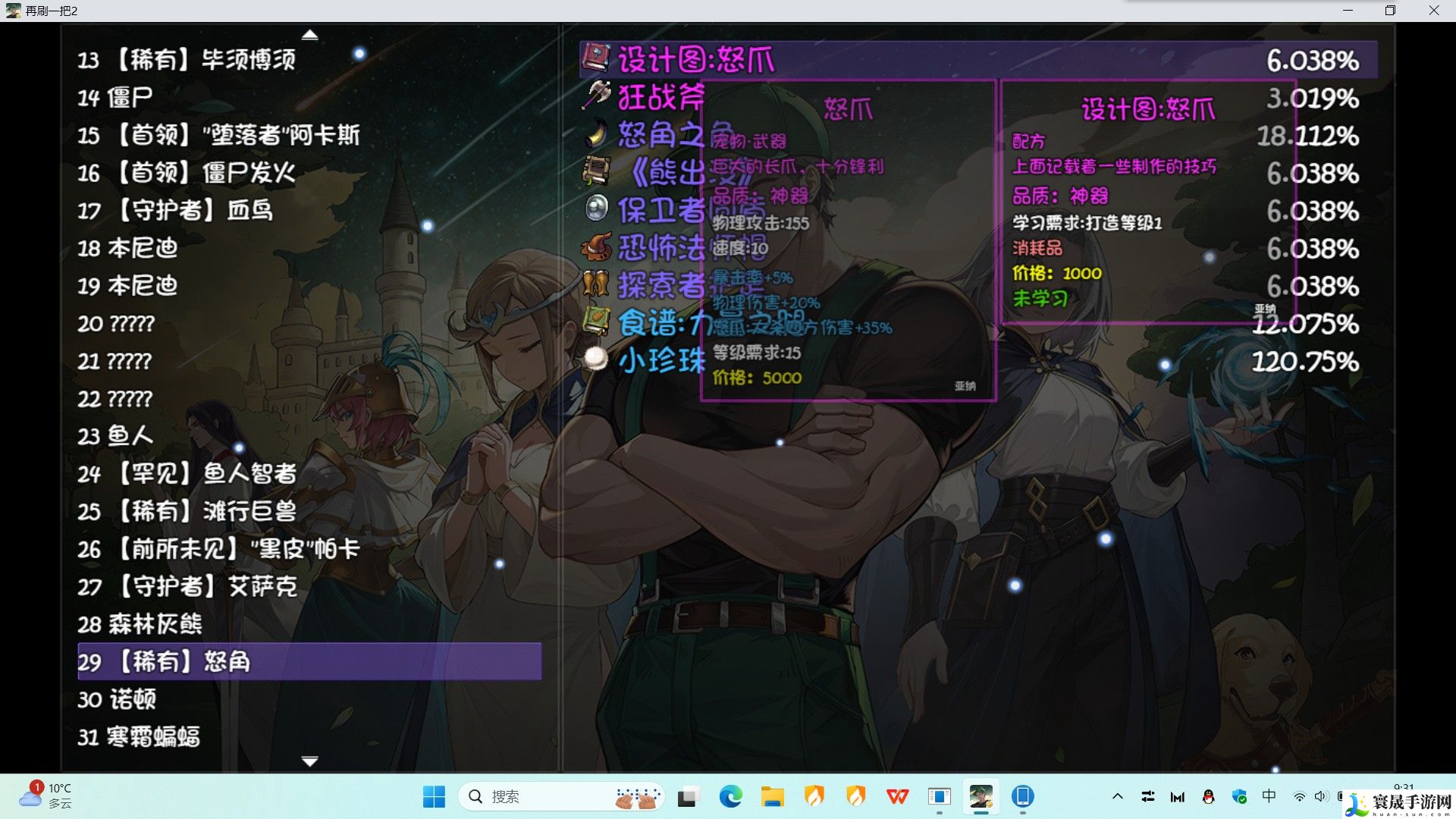 再刷一把2：金色传说真视宝珠任务流程攻略：稀有宠物捕捉全攻略