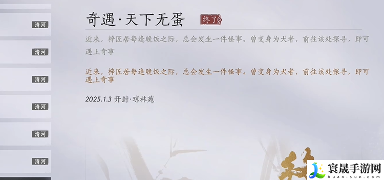 燕云十六声天下无蛋奇遇完成攻略：地图导航与路线规划建议