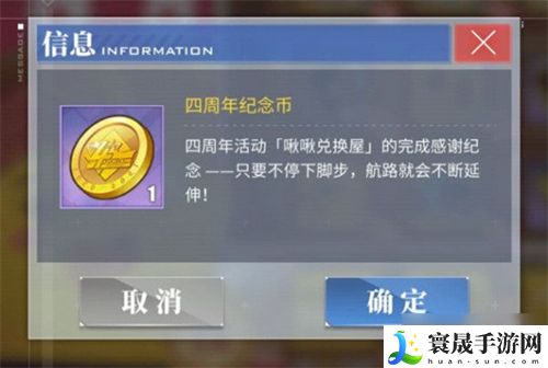 《碧蓝航线》四周年纪念币获取方法