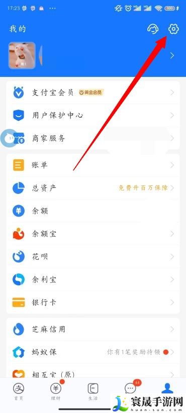 《支付宝》账号注销方法