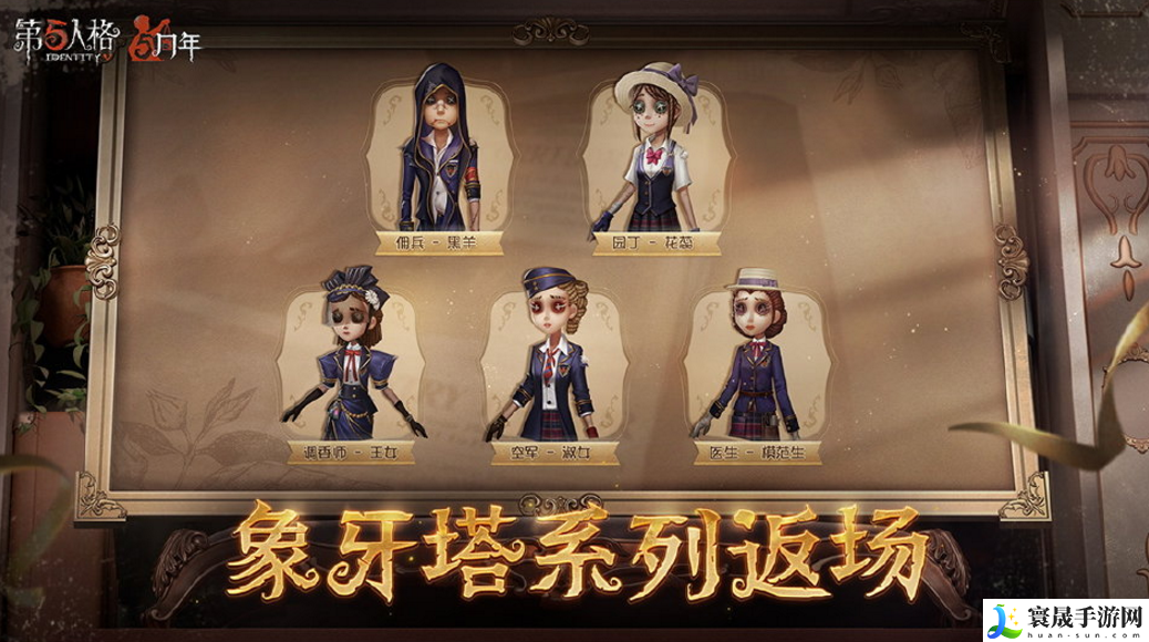 第五人格5周年有哪些皮肤返场-5周年返场皮肤一览