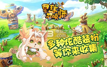 星球召唤师新手问题 隐藏关卡全攻略解析