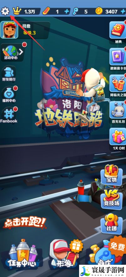 《地铁跑酷》账号更换方法