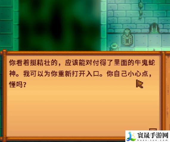 《星露谷物语》下水道另一个洞开启方法
