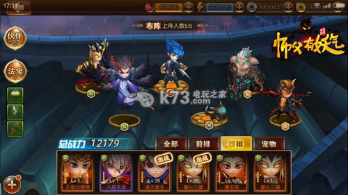 师父有妖气最强阵容大全 阵容搭配教学 不断提升自己的水平