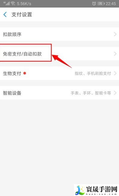 《支付宝》自动续费取消方法