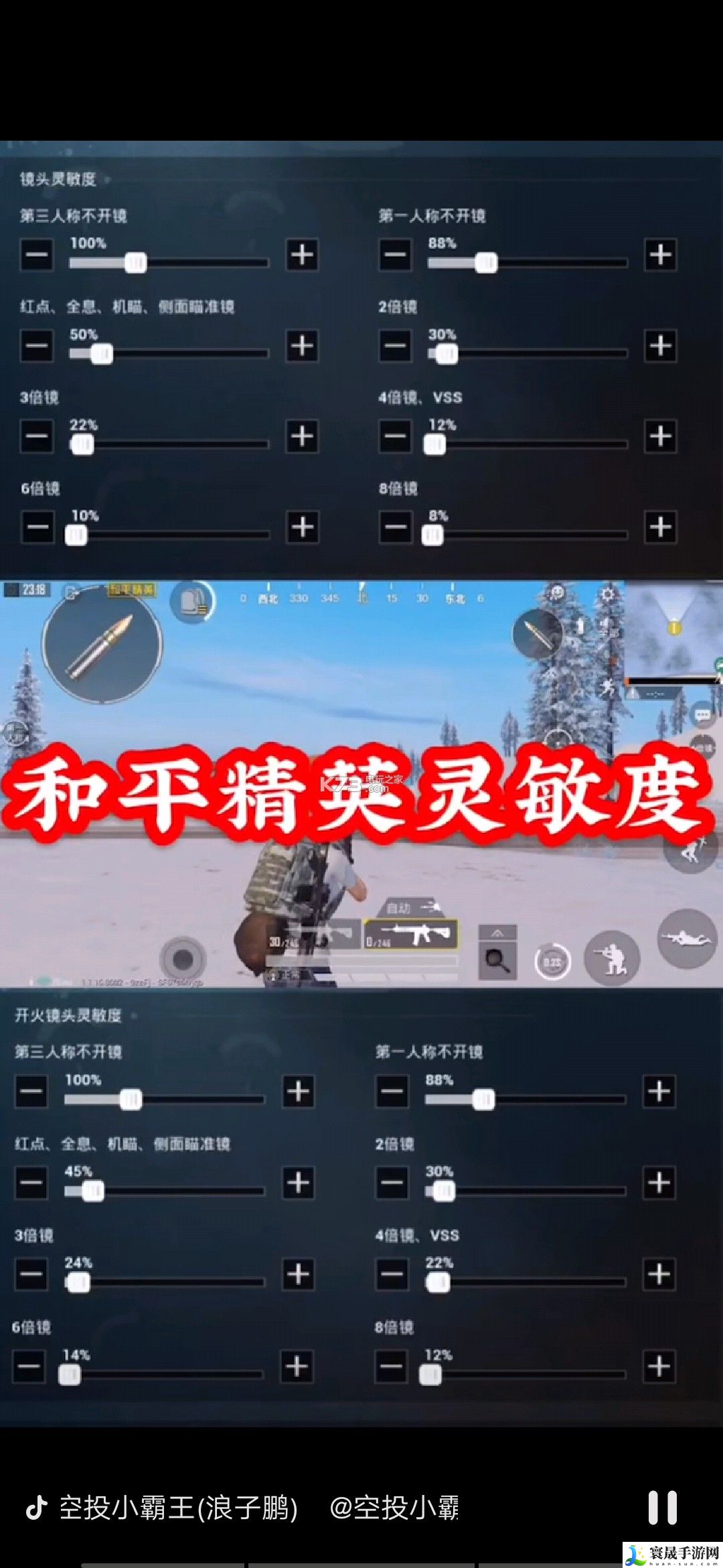和平精英遥控杆灵敏度攻略 任务完成高效方法