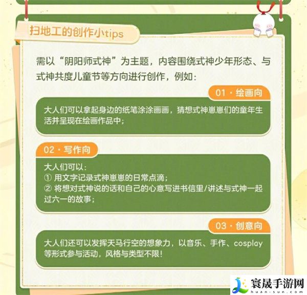 《阴阳师》小朋友驾到活动玩法分享