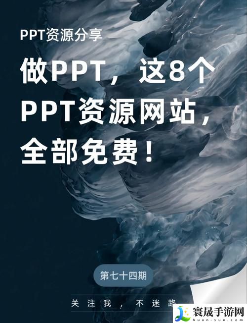 成品ppt的网站免费观看
