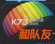 和平精英降落伞皮肤大全 游戏中的装备系统与强化攻略