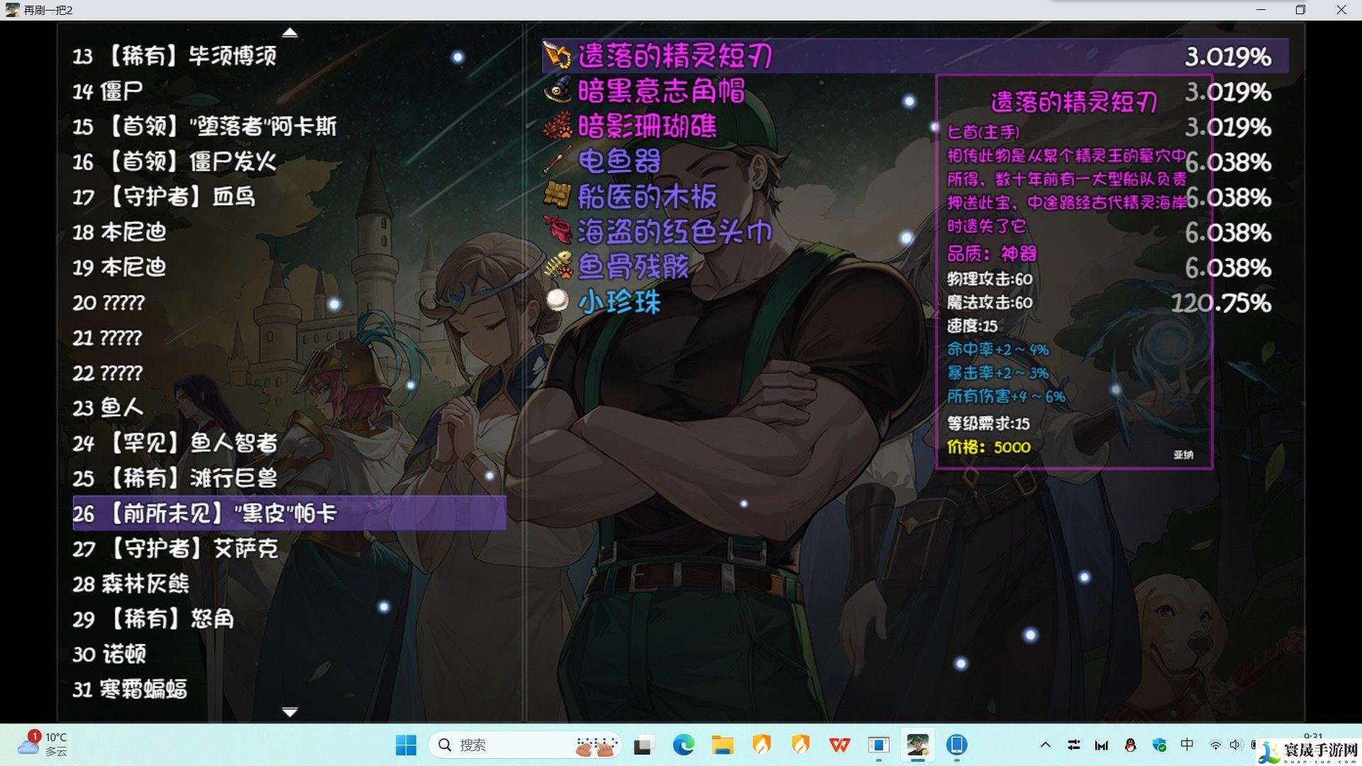 再刷一把2：金色传说真视宝珠任务流程攻略：稀有宠物捕捉全攻略