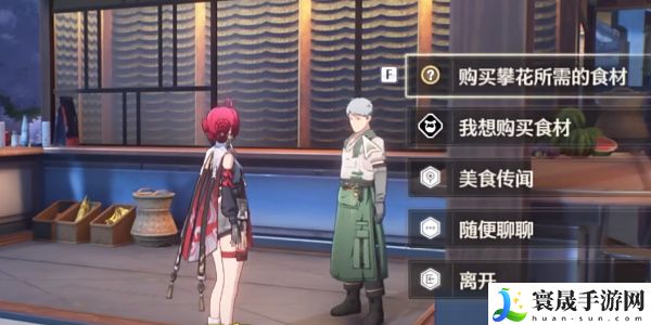 《鸣潮》荣誉大厨回忆的味道任务攻略