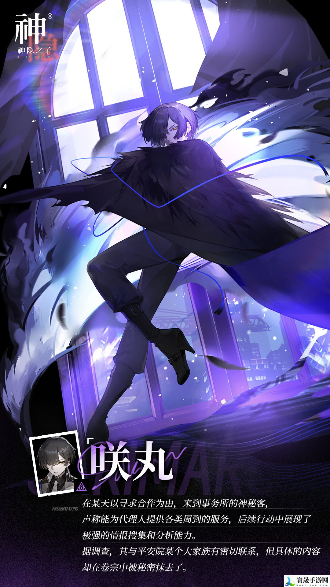 神隐之子神觉者咲丸角色图鉴：公会活动与团队配合