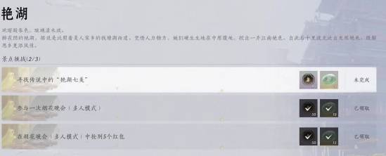 燕云十六声花间集花间十二景色任务攻略：不要被外界干扰影响游戏体验