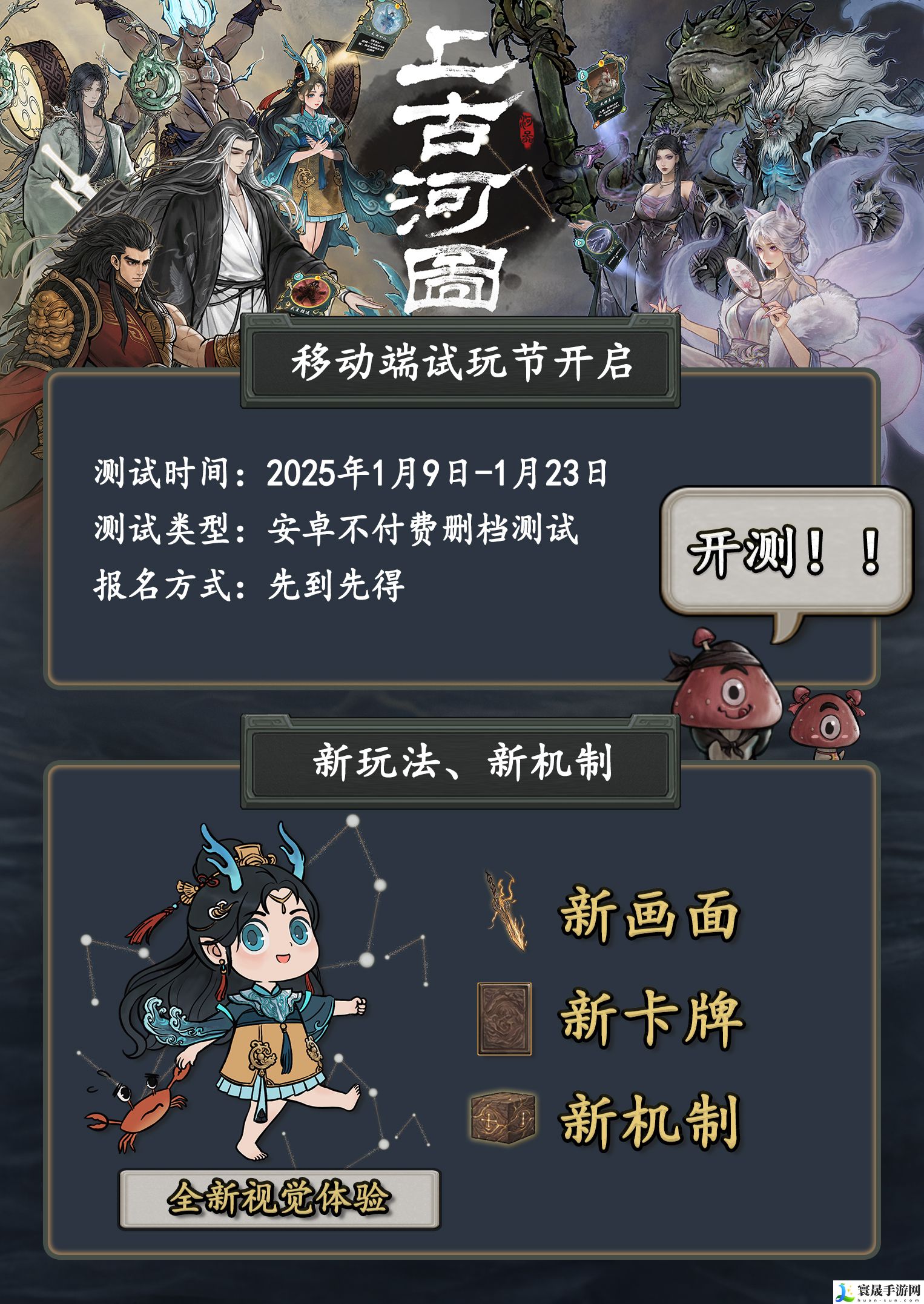 上古河图上线时间分享：角色外观美化与搭配建议