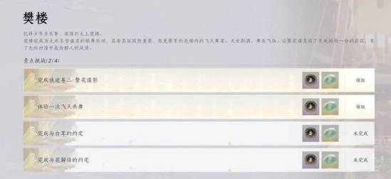 燕云十六声花间集花间十二景色任务攻略：不要被外界干扰影响游戏体验