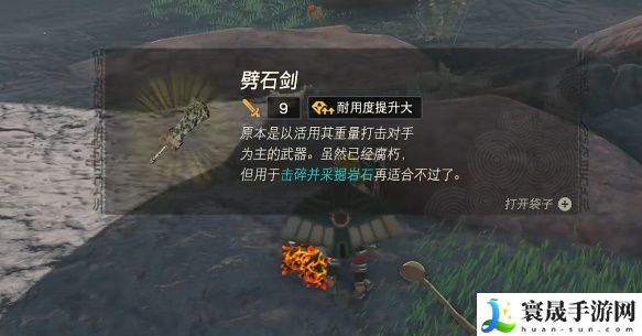 王国之泪劈石剑在哪里获得 劈石剑获取攻略