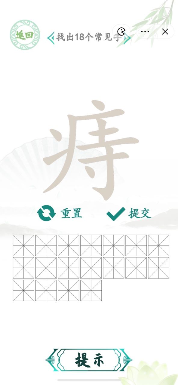 汉字找茬王找字痔答案 痔找出18个字怎么过