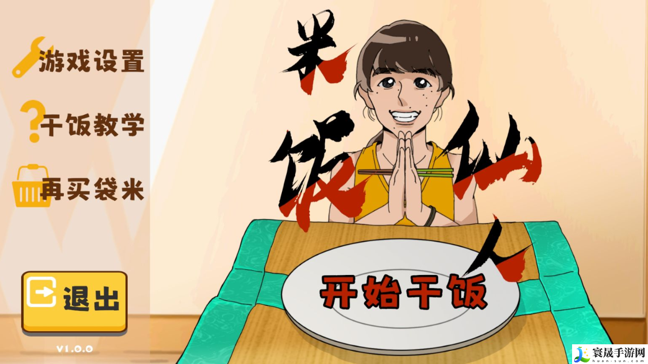 米饭仙人游戏官方入口:角色定位与战斗风格,展现独特个性与风采