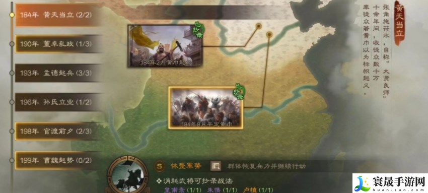 三国志战棋版休整军势怎么玩 事件战法休整军势获得攻略