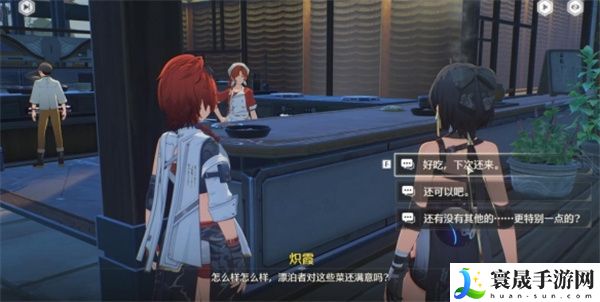 《鸣潮》百味荟萃纪闻任务