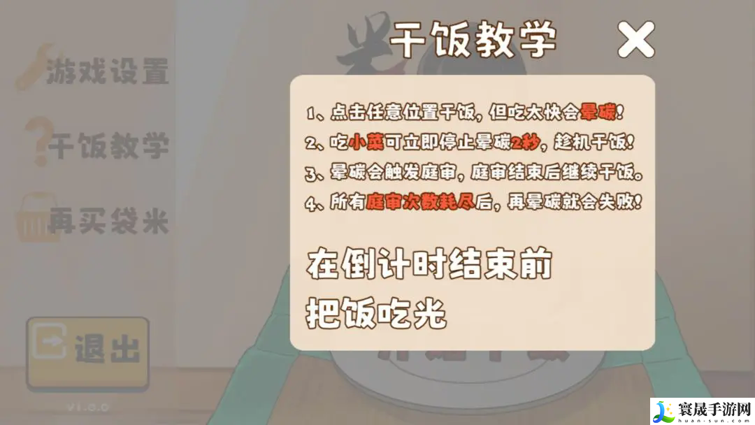 米饭仙人干饭方法:攻略明确成长路线