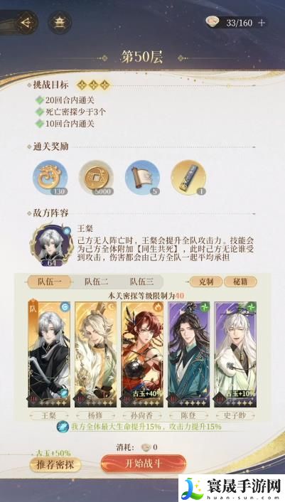 代号鸢地宫50层三星通关思路 地宫50层怎么打