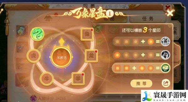 梦幻西游手游万象星新盘攻略 万象星新盘升级技巧大全