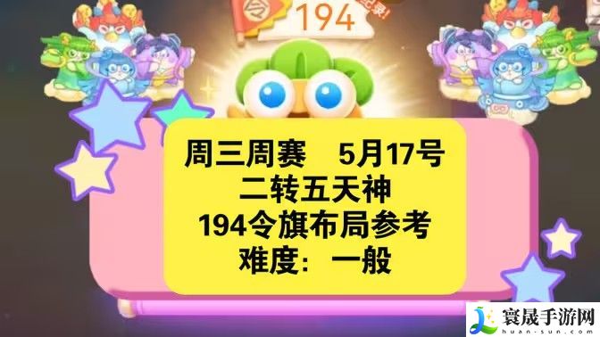 保卫萝卜4周赛5月17日攻略：5月17日周赛无伤图文通关教程