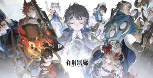 白荆回廊日炎队阵容推荐-日炎队出装/烙痕搭配攻略