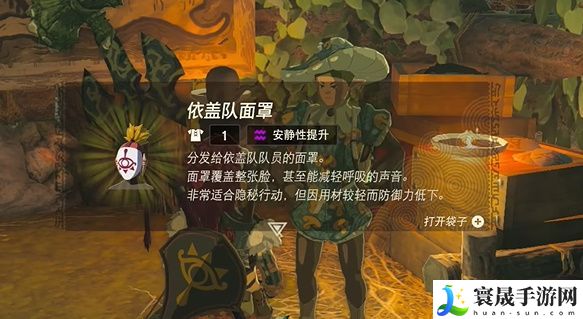 王国之泪依盖队套装怎么得 依盖队三件套怎么获取