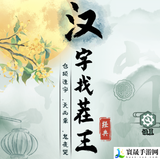 汉字找茬王:寻找小土豆找到一万个南方小土豆通关方法是什么