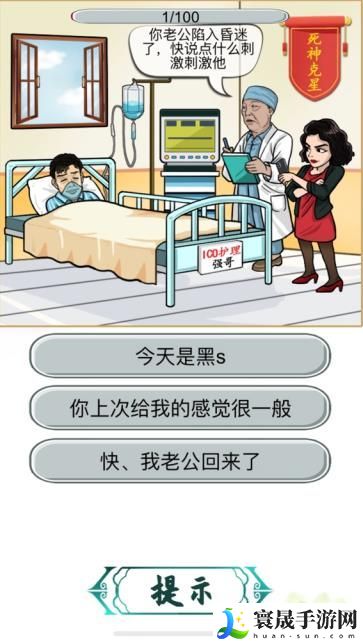 汉字找茬王搞笑神医2答案 成功唤醒老公2通关攻略