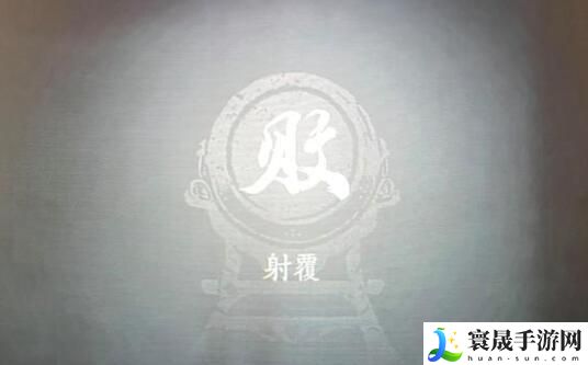 燕云十六声射覆对照表一览：技能释放时机与节奏感