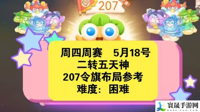 保卫萝卜4周赛5月18日攻略：5月18日周赛无伤图文通关教程