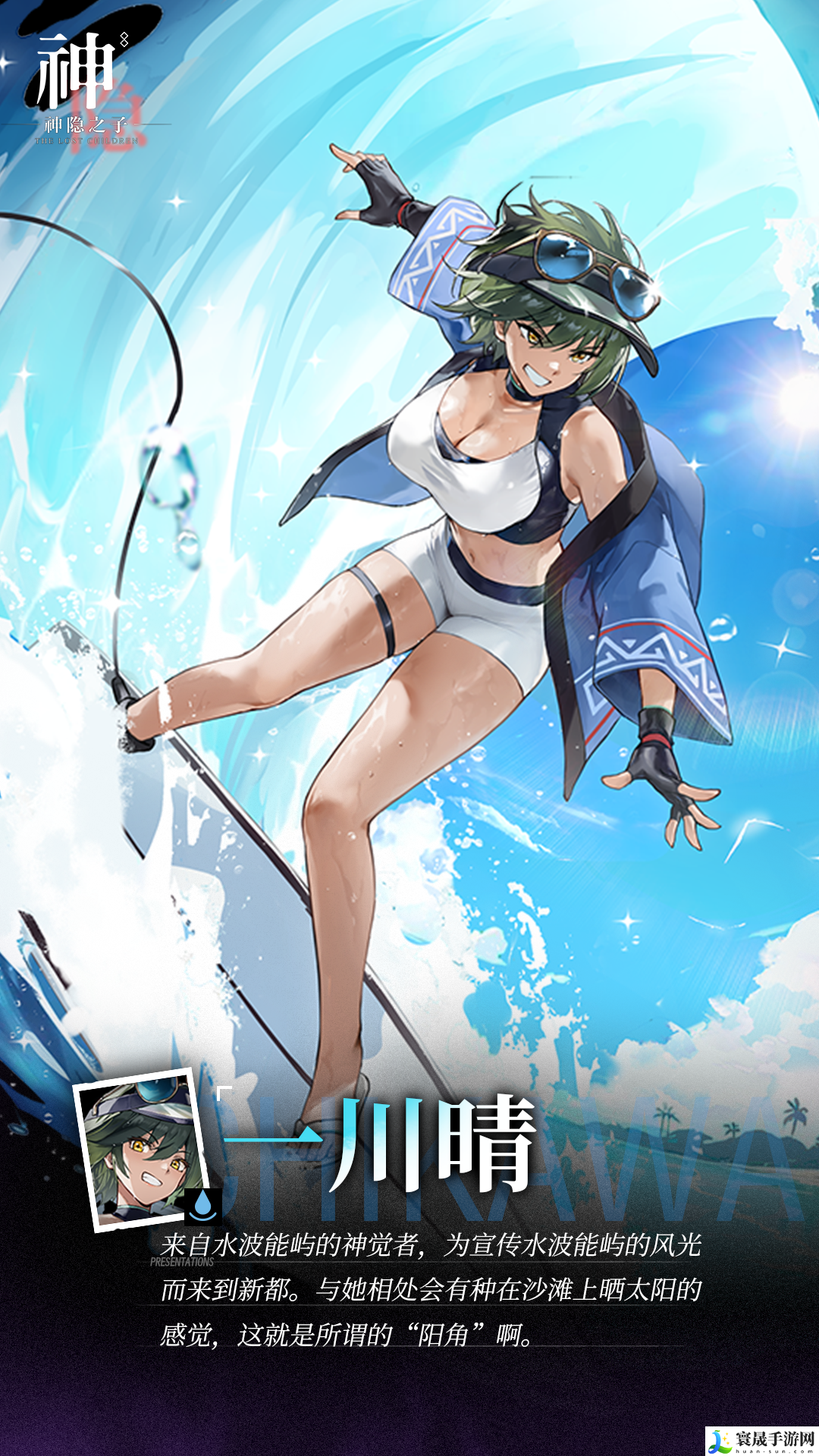 神隐之子神觉者川晴角色图鉴：攻略助你轻松上手