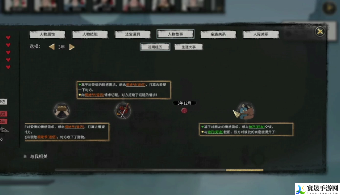 鬼谷八荒神女传介绍：合理分配资源提升角色的实力