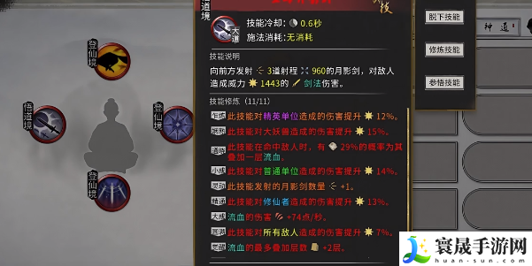 鬼谷八荒豪炎灼日介绍：职业天赋加点分析