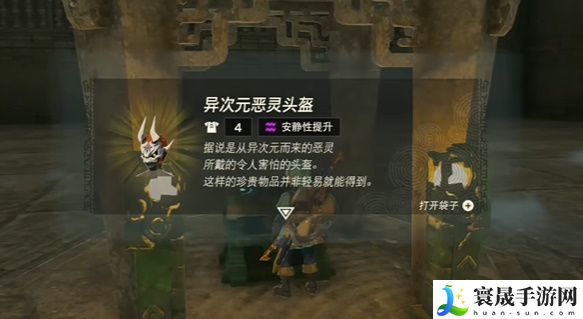 王国之泪异次元恶灵套装怎么获得 异次元恶灵三件套在哪里