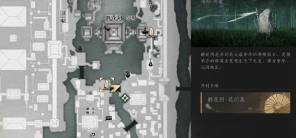 燕云十六声花间集花间十二景色任务攻略：不要被外界干扰影响游戏体验