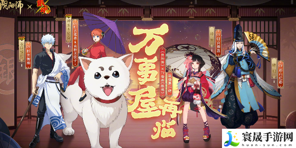 阴阳师银魂联动活动什么时候开始-银魂联动活动时间介绍