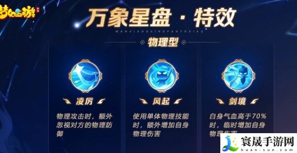 梦幻西游手游星盘星印特效怎么选择 门派星印特效选择推荐