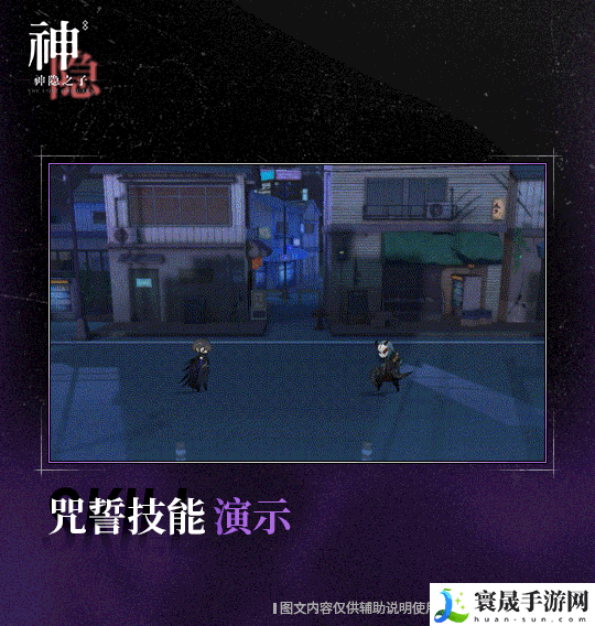 神隐之子神觉者咲丸角色图鉴：公会活动与团队配合