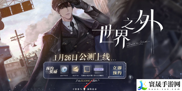 世界之外预抽卡在什么地方刷-预抽卡活动官方地址分享