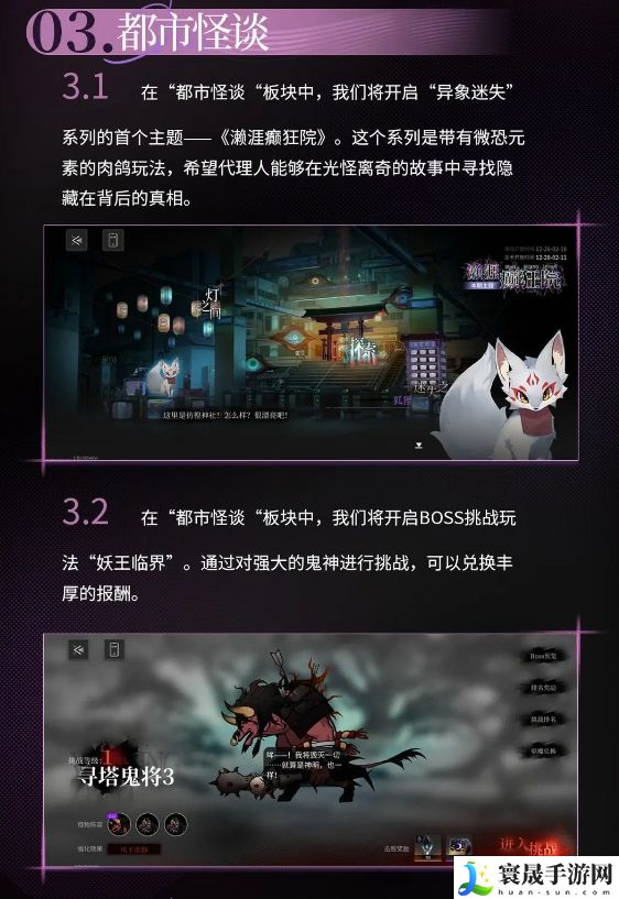 神隐之子破茧测试都市怪谈内容一览:细节决定成败