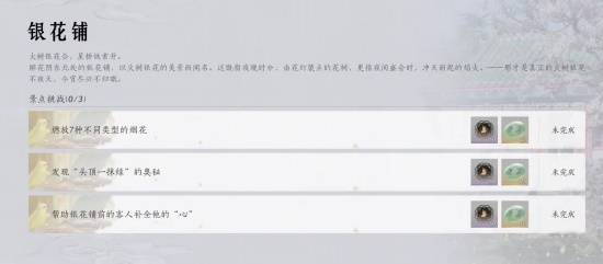 燕云十六声花间集花间十二景色任务攻略：不要被外界干扰影响游戏体验